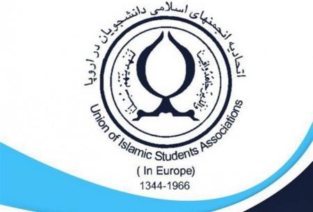 ‍ بیانیه اتحادیه انجمن های اسلامی دانشجویان در اروپا