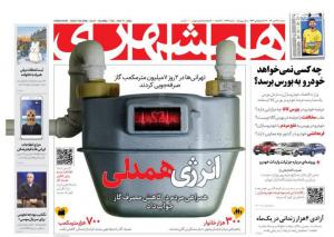 تیتر جنجالی روزنامه‌های صبح کشور/ بورس تیتر یک کیهان و جام جم +عکس