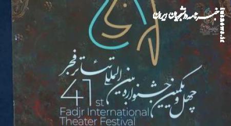 فیلم|  نقشه تحریم جشنواره تئاتر فجر نقش برآب شد