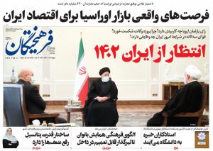 تیتر جنجالی روزنامه‌های ایران/ کیهان و هم‌میهن بازم جنجالی شدن +عکس