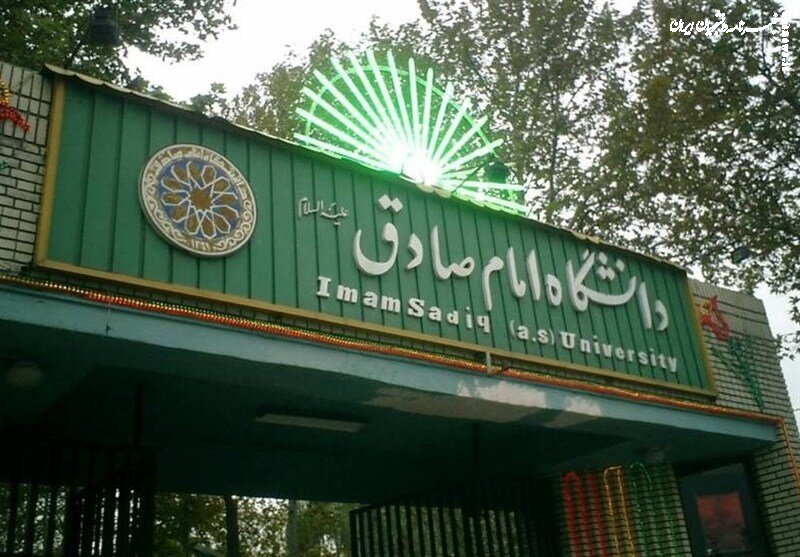 بیانیه مهم دانشگاه امام صادق(ع) در مورد حمله سایبری صورت گرفته