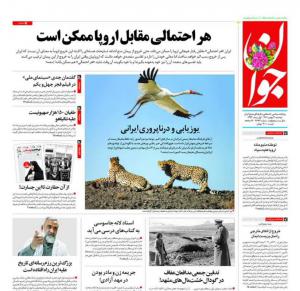تیتر روزنامه‌های دوشنبه سوم بهمن ماه 