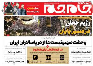 تیتر روزنامه‌های دوشنبه سوم بهمن ماه 
