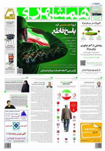 تیتر روزنامه‌های دوشنبه سوم بهمن ماه 