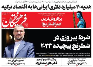 تیتر روزنامه‌های دوشنبه سوم بهمن ماه 