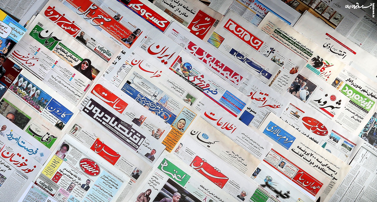 تیتر روزنامه‌های دوشنبه سوم بهمن ماه 