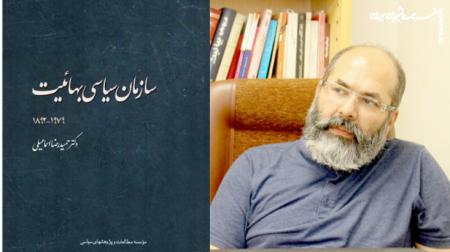نگارش این کتاب و جزئیاتی در خصوص این سازمان سیاسی منحوس!