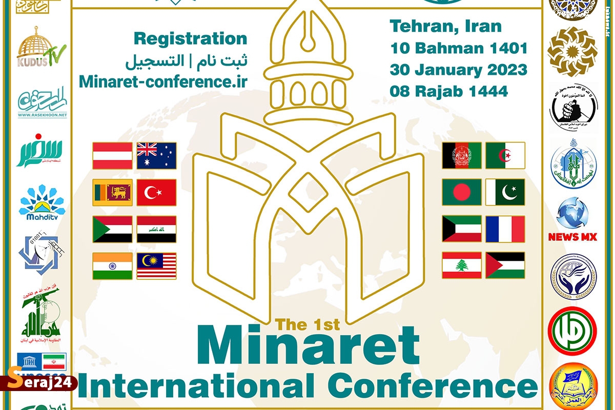 برگزاری اولین کنفرانس بین المللی رسانه و وحدت امت اسلامی
