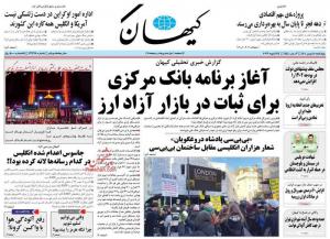 صفحه نخست روزنامه‌های چهارشنبه ۵ بهمن ماه 