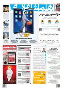صفحه نخست روزنامه‌های چهارشنبه ۵ بهمن ماه 