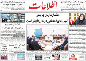 صفحه نخست روزنامه‌های پنجشنبه ۶ بهمن ماه 