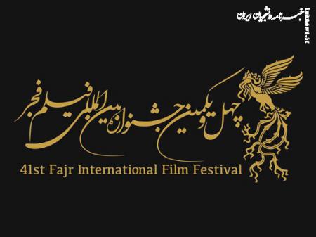 کدام نهاد رکورددار بیشترین فیلم جشنواره فجر است