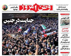 تیترهای جنجالی روزنامه‌های شنبه ۸ بهمن/ تیتر کیهان برای جمهوری آذربایجان +عکس
