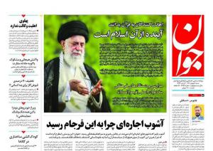 تیترهای جنجالی روزنامه‌های شنبه ۸ بهمن/ تیتر کیهان برای جمهوری آذربایجان +عکس