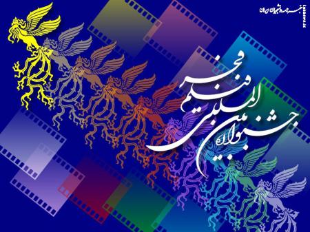 حضور ۲۶ فیلم از ۲۵ کشور در جشنواره فیلم فجر 