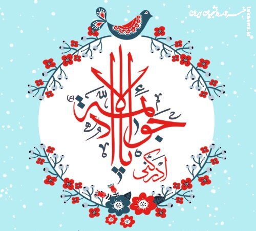 ویژگی‌های جوان مؤمن شیعه از منظر امام جواد (ع)