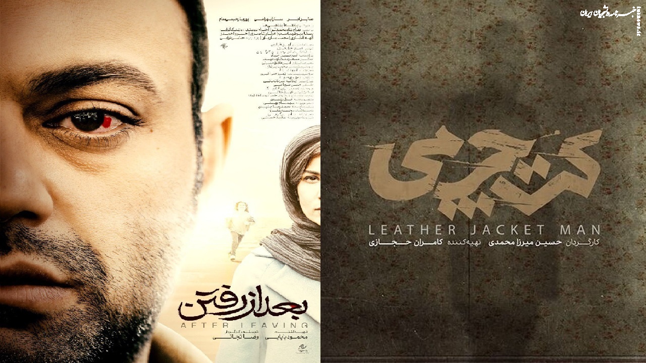 عیار تحریم کنندگان جشنواره فجر/ حواشی فیلم «کت چرمی» تا  «پرونده باز است»