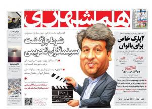 صفحه نخست روزنامه‌های سه‌شنبه ۲۵ بهمن ماه
