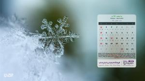 ۱۰ والپیپر با پس زمینه تقویم اسفند ۱۴۰۱ برای رایانه +دانلود