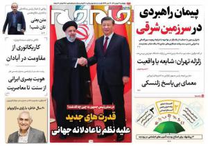 صفحه نخست روزنامه‌های چهارشنبه ۲۶ بهمن ماه