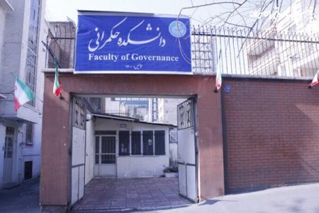 آزمایشگاه حکمرانی دانشگاه تهران در اسفندماه افتتاح می‌شود