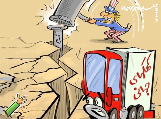 کاریکاتور|   فرافکنی آمریکا درباره کمک به زلزله‌زدگان سوریه