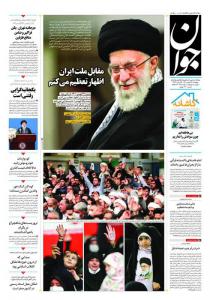 صفحه نخست روزنامه‌های پنجشنبه ۲۷ بهمن ماه