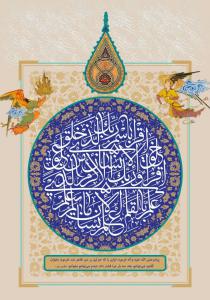 پوستر ویژه مبعث رسول اکرم صلی الله علیه وآله وسلم 