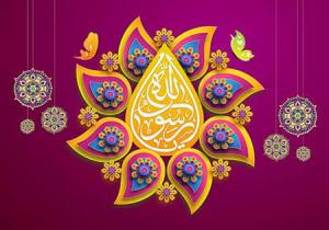 پوستر ویژه مبعث رسول اکرم صلی الله علیه وآله وسلم 