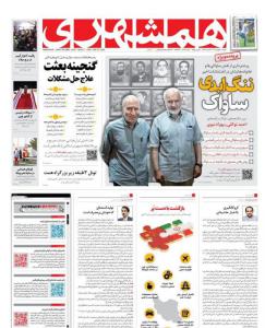 صفحه نخست روزنامه‌های یکشنبه ۳۰ بهمن ماه