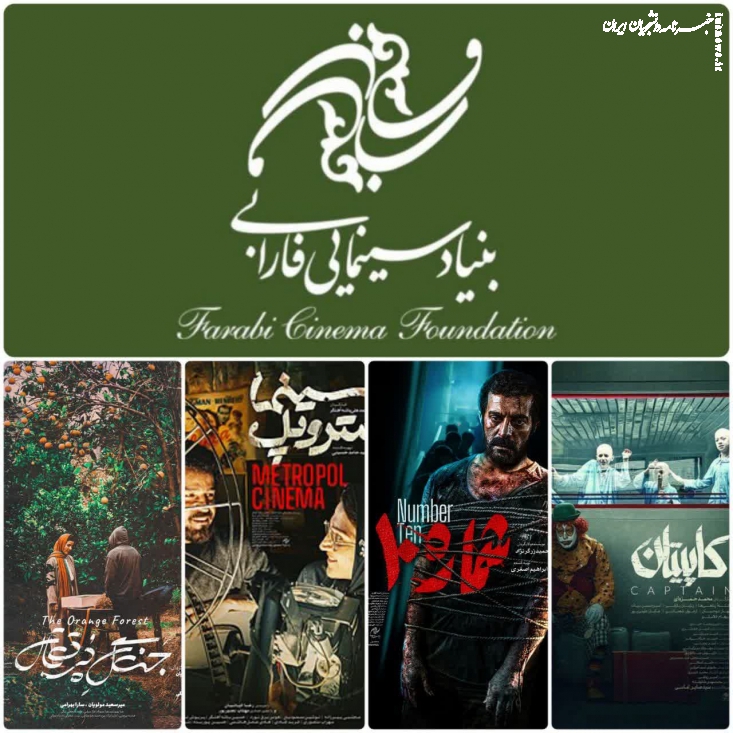 فارابی به کدام سو می‌رود؟/ از موفقیت در افزایش تولید تا فاصله بسیار با سینمای تراز انقلاب اسلامی