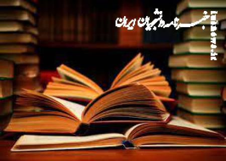 برگزاری مسابقه کتابخوانی «هشت بهشت» با محوریت «خاطرات احمد احمد»
