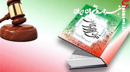 دانلود جزوه قانون اساسی جمهوری اسلامی ایران