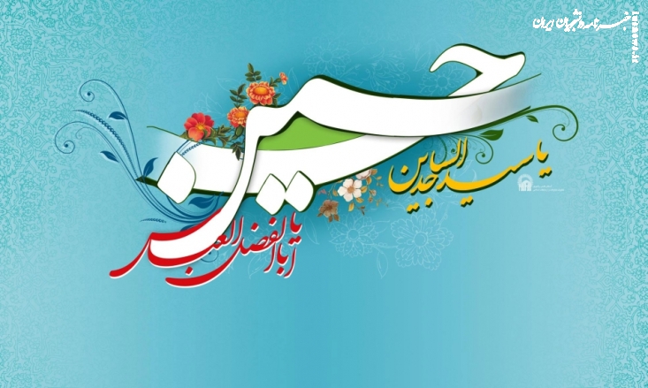 گلچین مولودی خوانی جشن میلاد سرداران کربلا +دانلود