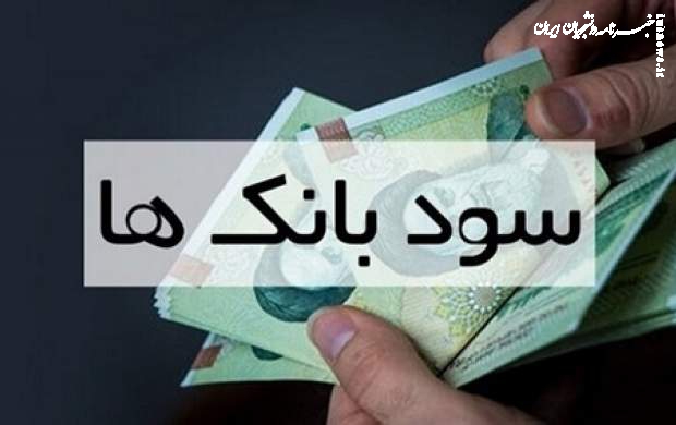 بالاترین نرخ سود به کدام نوع سپرده‌‌گذاری تعلق می‌گیرد؟