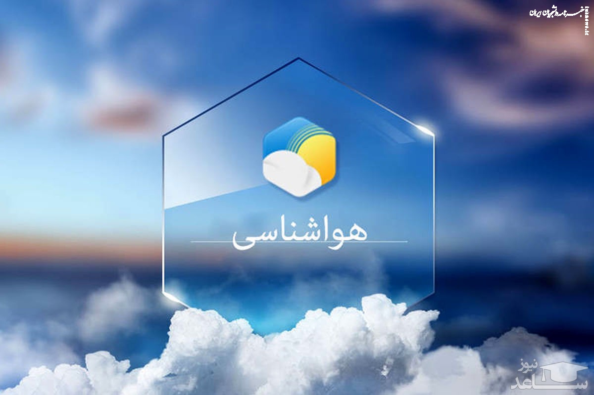 وضعیت جوی کشور در هفته پیش رو