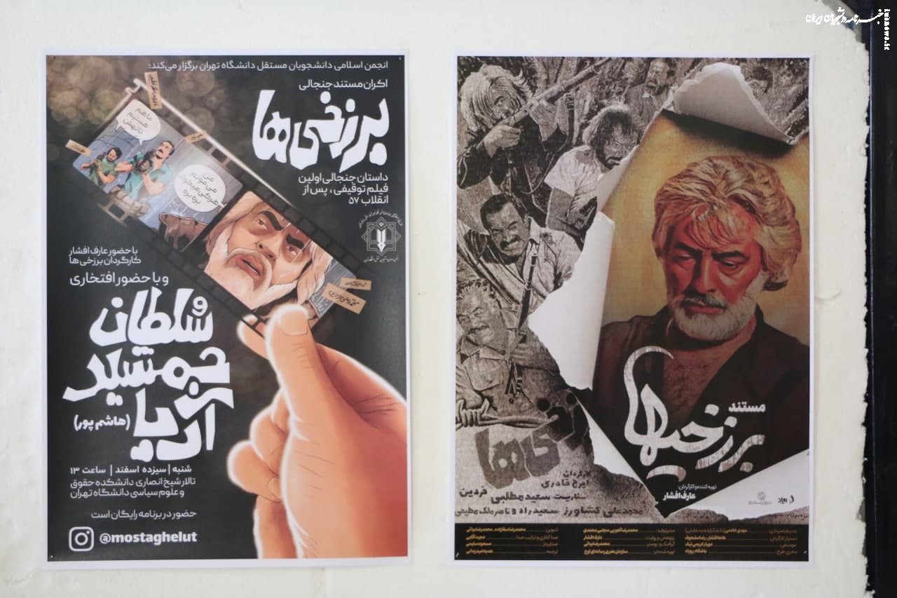 اکران یک مستند جنجالی در دانشگاه تهران/ وزیر ارشاد: شاهد برخوردهای خوبی با برخی از آثار هنری نبودیم