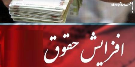 افزایش ۲۰ درصدی حقوق در سال آینده به تصویب مجلس رسید