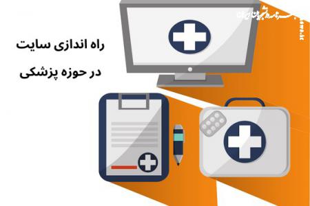 بهترین مجموعه طراحی سایت پزشکی در ایران