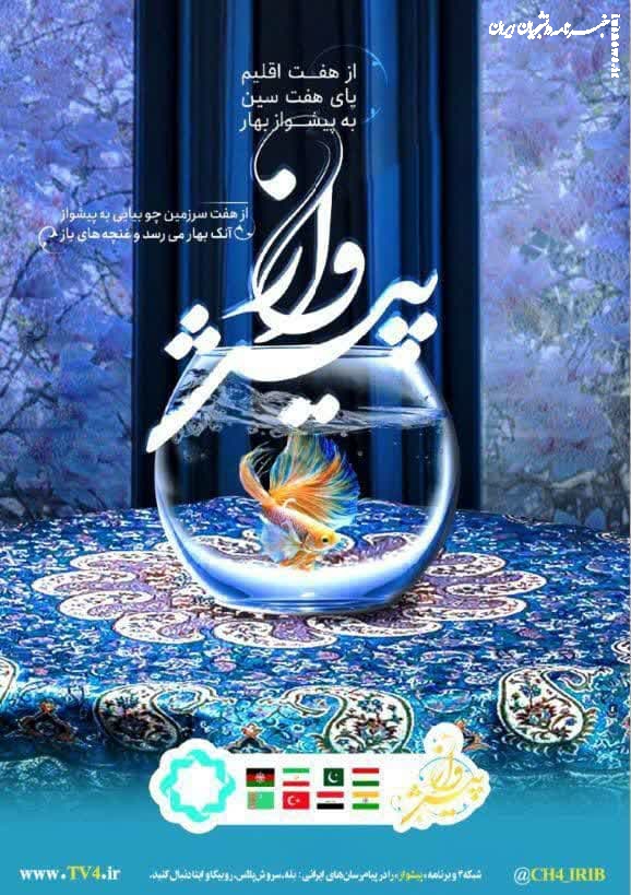  فرهیختگان هفت کشور پای هفت سین ایرانی می‌آیند