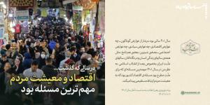 عکس| گزیده‌ای از بیانات رهبر انقلاب در لحظه تحویل سال