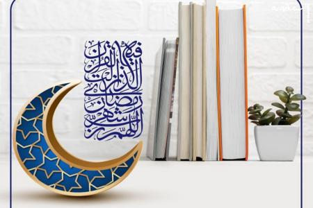 ۵ کتاب  مناسب با حال و هوای نوروز رمضانی