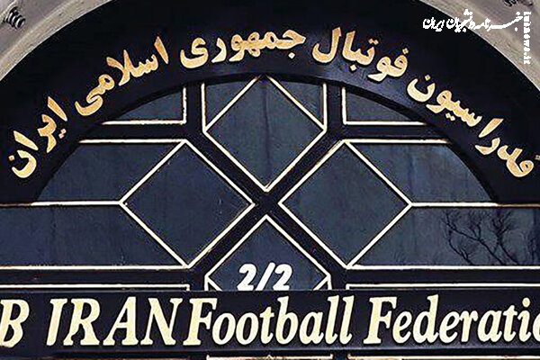 اطلاعیه فدراسیون فوتبال درخصوص پوشش رسانه‌ای بازی ایران و کنیا