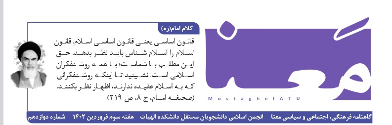 شماره جدید نشریه دانشجویی « معنا » منتشر شد+ دانلود