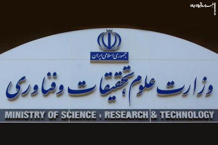 اطلاعیه مهم وزارت علوم درباره حجاب /آخرین فرصت ثبت نام در پنجاهمین دوره دستیاری آغاز شد