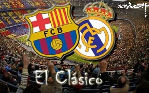 غایب بزرگ ال کلاسیکو مشخص شد