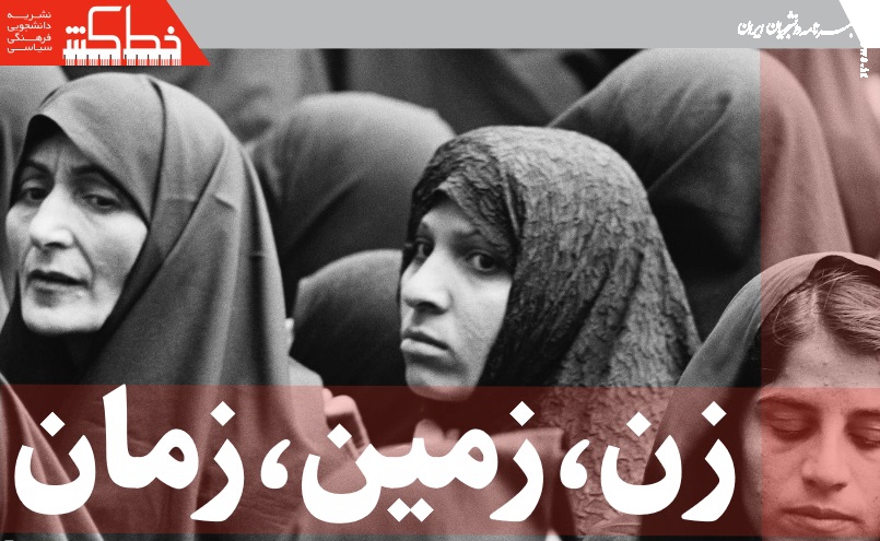 انتشار شماره جدید نشریه دانشجویی « خط کش » + دانلود