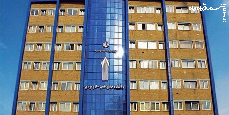  پذیرش دانشجو با شرط تضمین شغلی در دانشگاه علمی کاربردی 