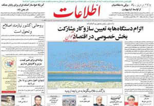 صفحه نخست روزنامه‌های پنجشنبه ۱۷ فروردین ماه
