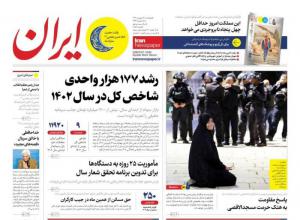 صفحه نخست روزنامه‌های پنجشنبه ۱۷ فروردین ماه